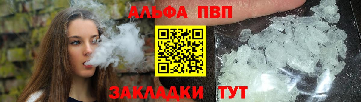 Alfa_PVP VHQ Славянск-на-Кубани