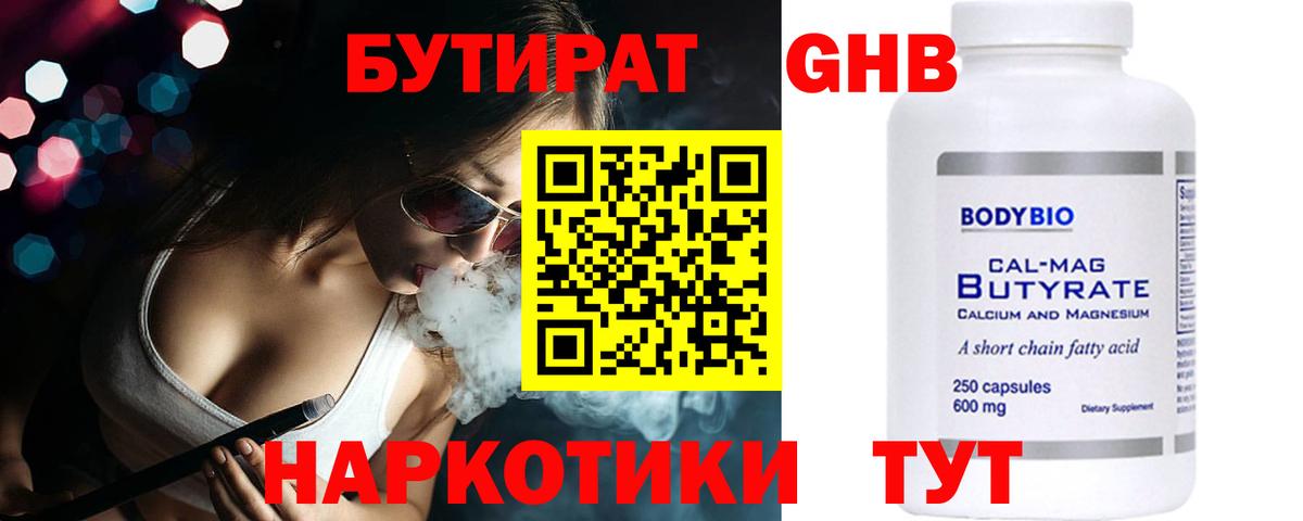 Славянск-на-Кубани  БУТИРАТ  Вход с VPN  БУТИРАТ оксана 
