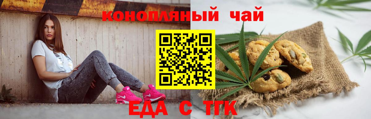 Печенье с ТГК марихуана  Вход с VPN  Славянск-на-Кубани 