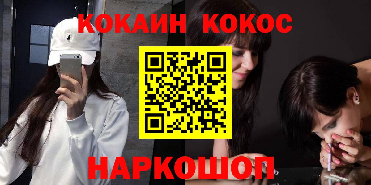 КОКАИН 97%  COCAIN FishScale  Cocaine  Вход с VPN  Славянск-на-Кубани 
