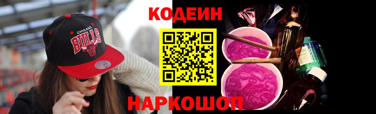 Славянск-на-Кубани  Кодеиновый сироп Lean напиток Lean (лин)  Вход с VPN 