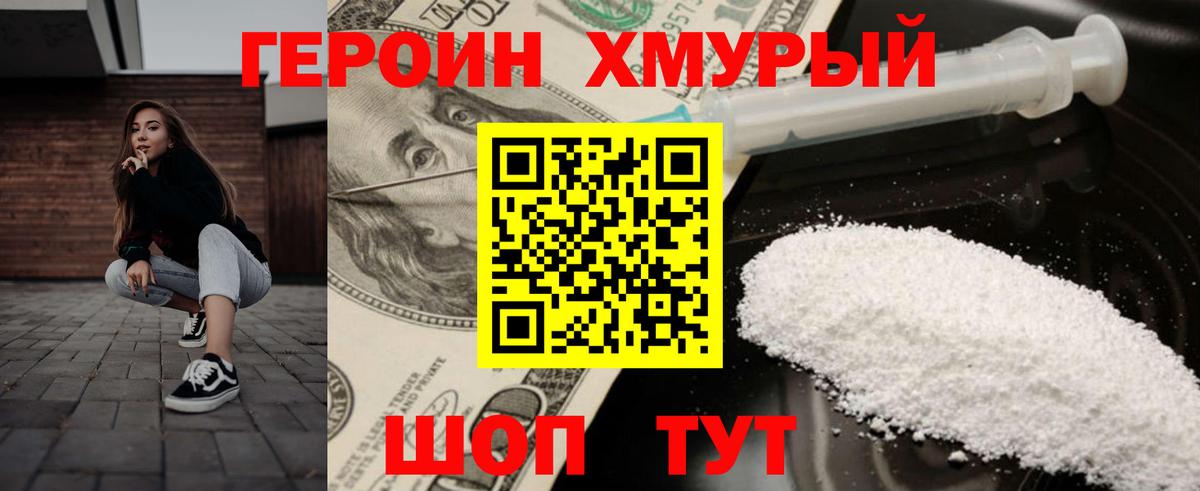 Славянск-на-Кубани  ГЕРОИН хмурый  Вход с VPN 