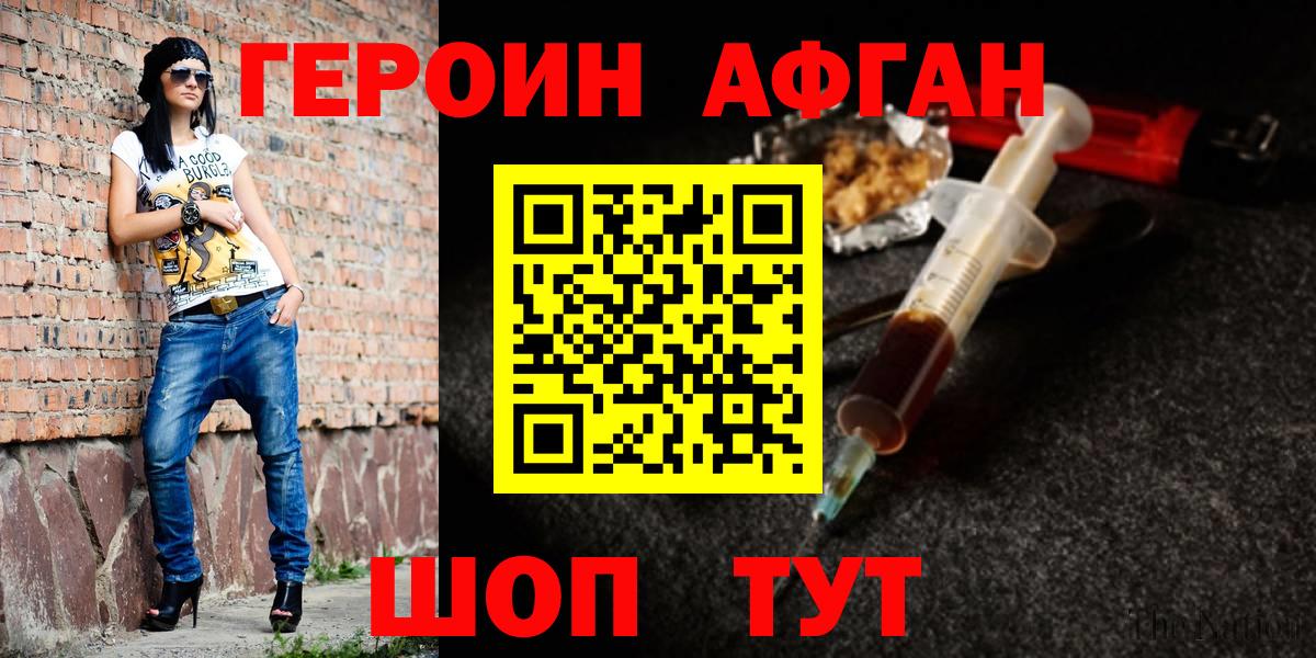 ГЕРОИН хмурый Славянск-на-Кубани