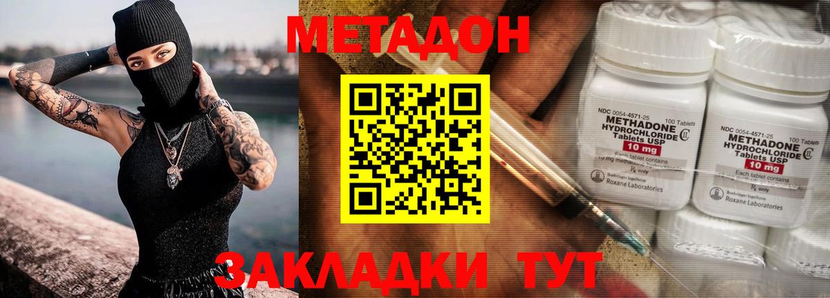 Метадон белоснежный Славянск-на-Кубани