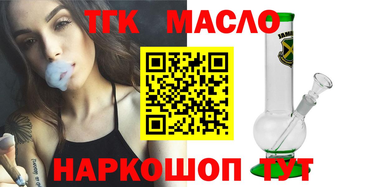 ТГК вейп Славянск-на-Кубани